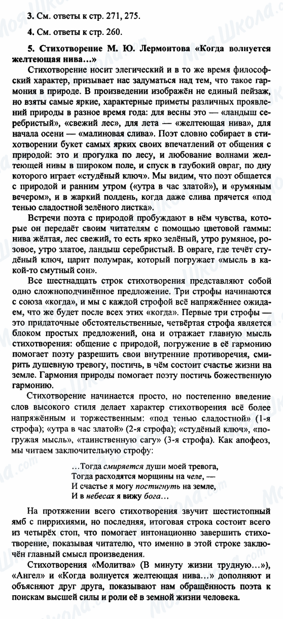 ГДЗ Російська література 9 клас сторінка 3-4-5