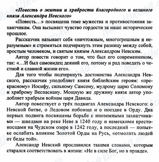 ГДЗ Русская литература 9 класс страница Повесть о житии князя Александра Невского