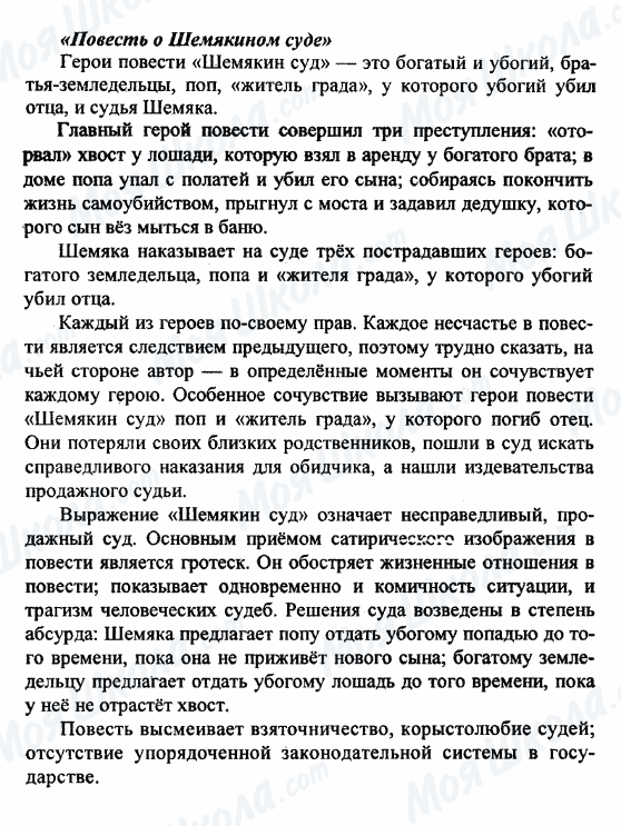 ГДЗ Русская литература 9 класс страница Повесть о Шемякином суде