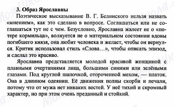 ГДЗ Російська література 9 клас сторінка 3