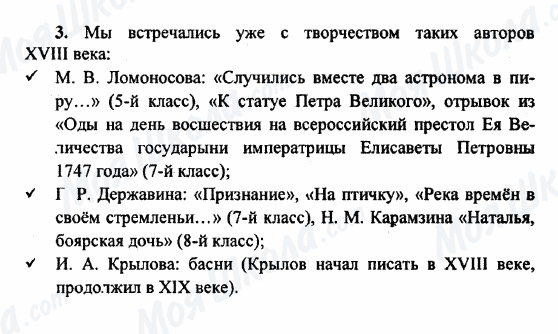 ГДЗ Російська література 9 клас сторінка 3