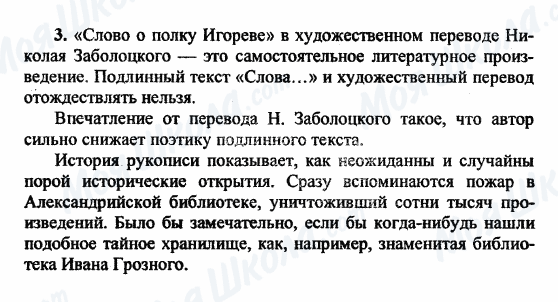 ГДЗ Російська література 9 клас сторінка 3