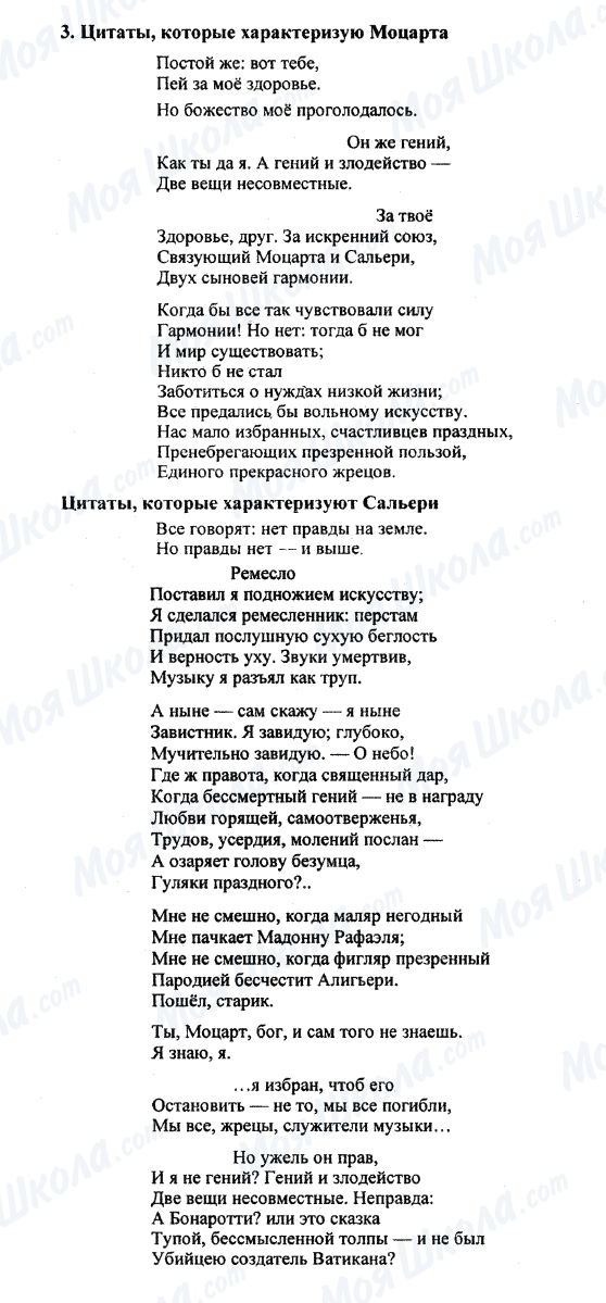 ГДЗ Русская литература 9 класс страница 3