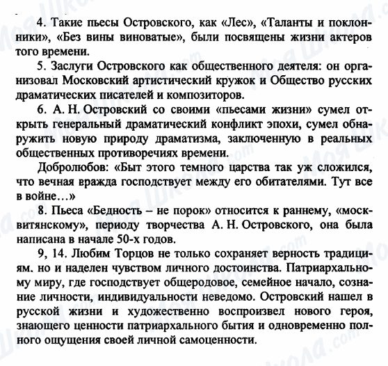 ГДЗ Російська література 9 клас сторінка 4-5-6-8-9-14