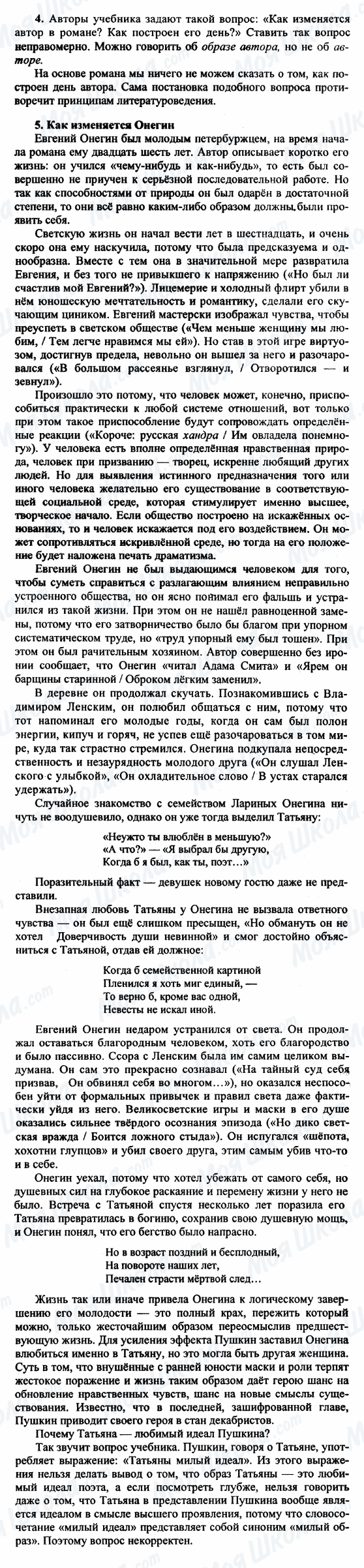 ГДЗ Російська література 9 клас сторінка 4-5