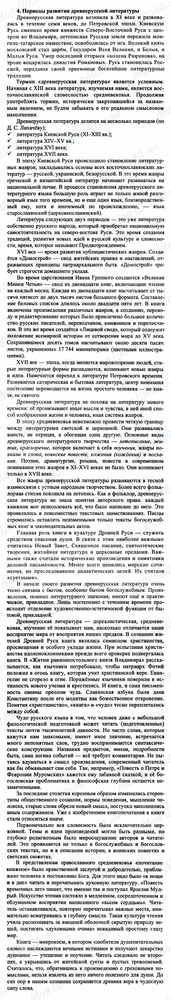 ГДЗ Російська література 9 клас сторінка 4