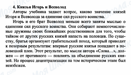 ГДЗ Російська література 9 клас сторінка 4