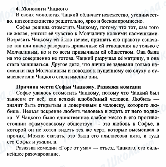 ГДЗ Русская литература 9 класс страница 4