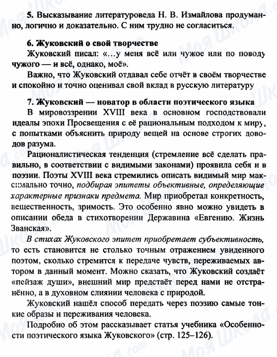 ГДЗ Русская литература 9 класс страница 5-6-7