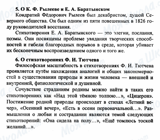 ГДЗ Російська література 9 клас сторінка 5-6