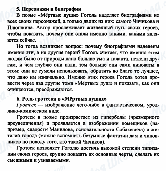 ГДЗ Російська література 9 клас сторінка 5-6