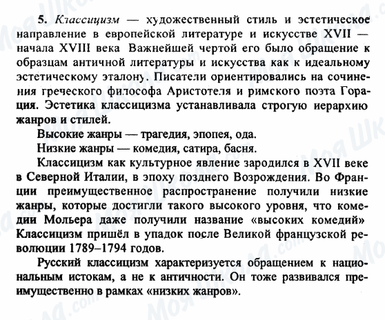 ГДЗ Російська література 9 клас сторінка 5