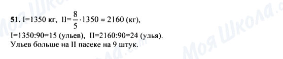 ГДЗ Математика 5 клас сторінка 51