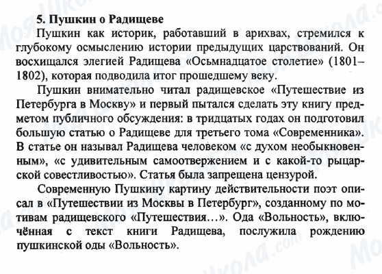 ГДЗ Російська література 9 клас сторінка 5