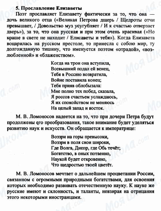 ГДЗ Російська література 9 клас сторінка 5