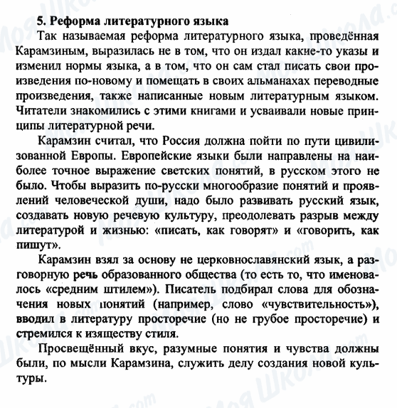 ГДЗ Русская литература 9 класс страница 5