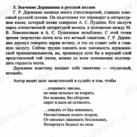 ГДЗ Російська література 9 клас сторінка 5