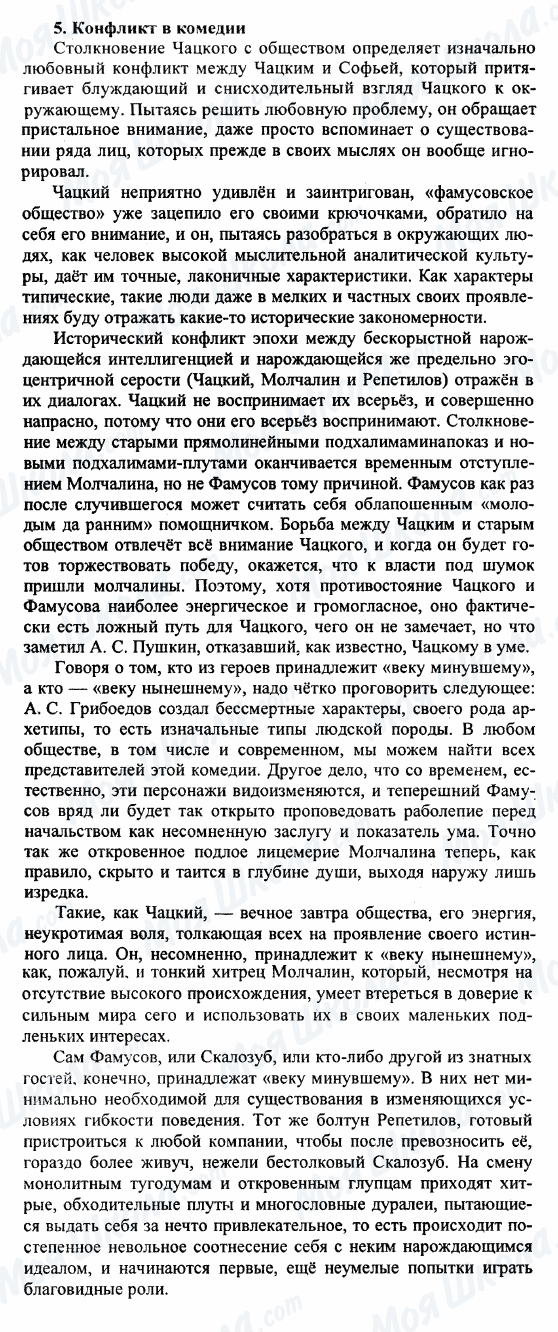 ГДЗ Російська література 9 клас сторінка 5