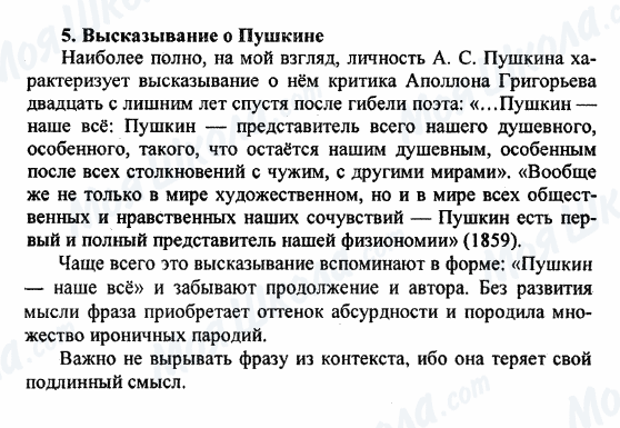 ГДЗ Російська література 9 клас сторінка 5