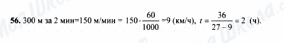 ГДЗ Математика 5 класс страница 56