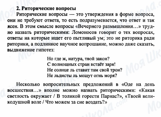 ГДЗ Російська література 9 клас сторінка 2