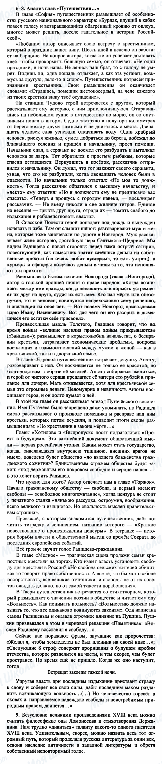 ГДЗ Російська література 9 клас сторінка 6-8-9
