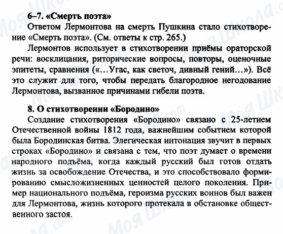 ГДЗ Російська література 9 клас сторінка 6-7-8