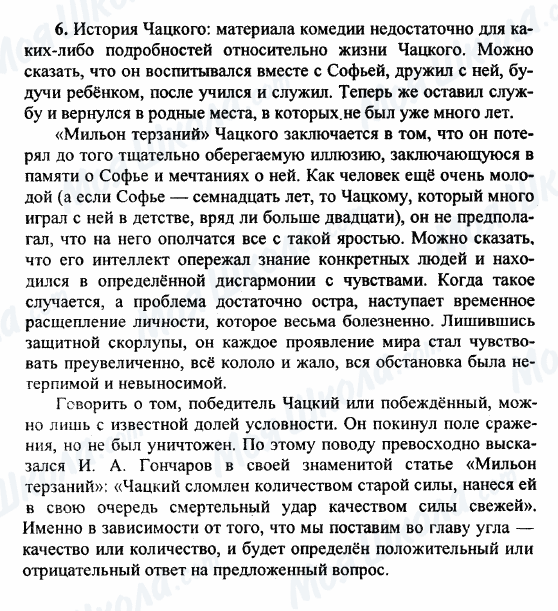 ГДЗ Русская литература 9 класс страница 6