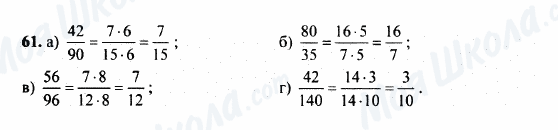 ГДЗ Математика 5 клас сторінка 61