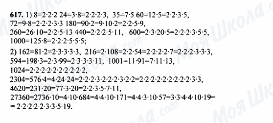 ГДЗ Математика 5 класс страница 617