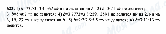 ГДЗ Математика 5 клас сторінка 623