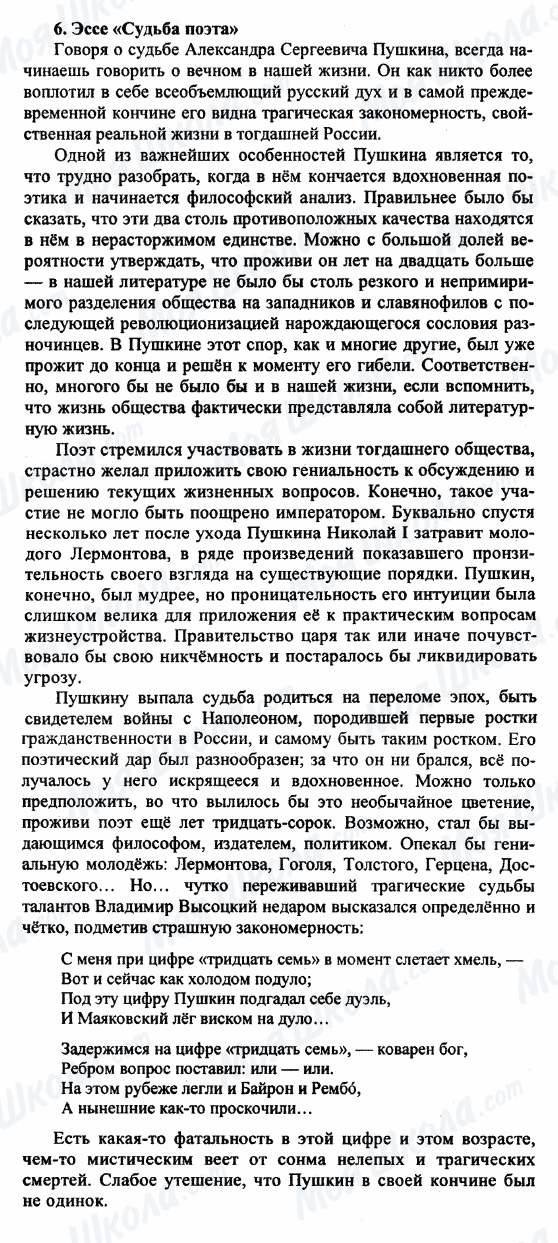 ГДЗ Російська література 9 клас сторінка 6