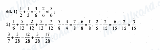 ГДЗ Математика 5 класс страница 64