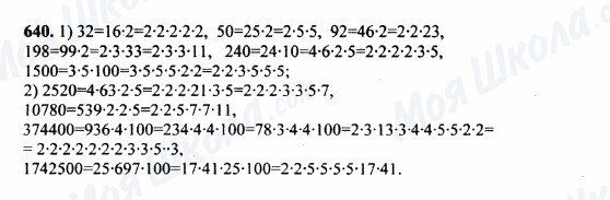 ГДЗ Математика 5 клас сторінка 640