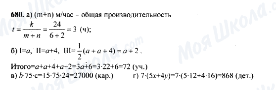 ГДЗ Математика 5 клас сторінка 680