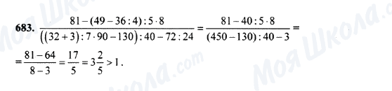 ГДЗ Математика 5 класс страница 683