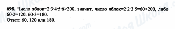 ГДЗ Математика 5 клас сторінка 698