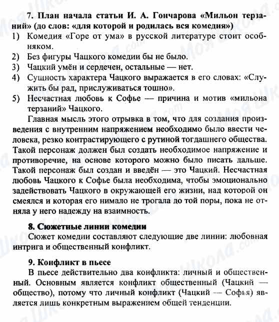 ГДЗ Російська література 9 клас сторінка 7-8-9
