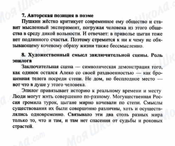 ГДЗ Російська література 9 клас сторінка 7-8
