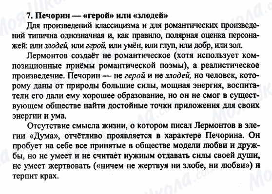 ГДЗ Російська література 9 клас сторінка 7