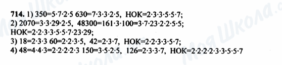 ГДЗ Математика 5 класс страница 714