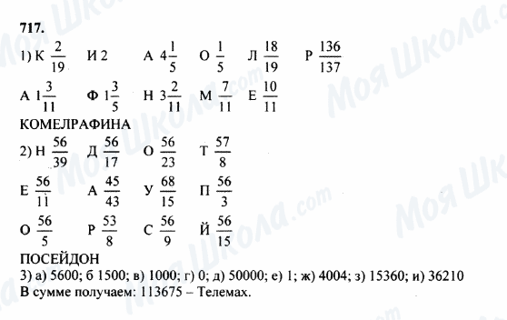 ГДЗ Математика 5 класс страница 717