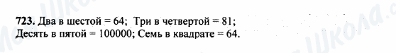 ГДЗ Математика 5 клас сторінка 723