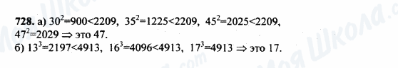 ГДЗ Математика 5 клас сторінка 728