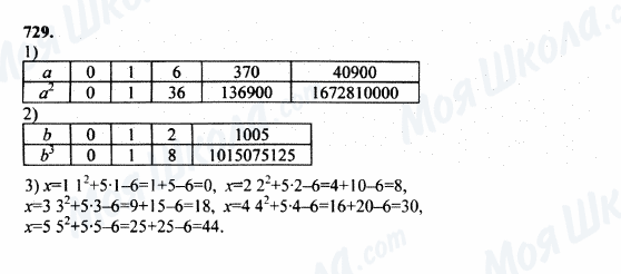 ГДЗ Математика 5 клас сторінка 729