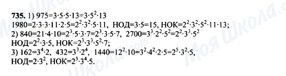 ГДЗ Математика 5 класс страница 735