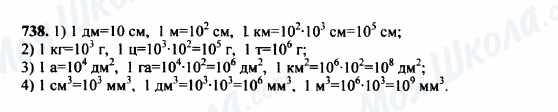 ГДЗ Математика 5 класс страница 738