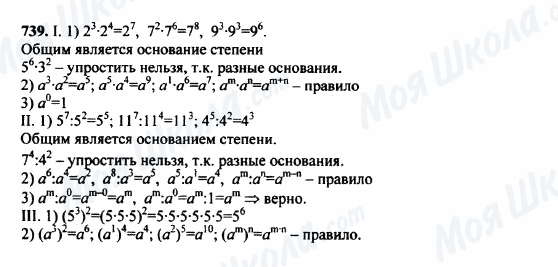 ГДЗ Математика 5 класс страница 739