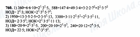 ГДЗ Математика 5 класс страница 760