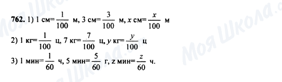 ГДЗ Математика 5 класс страница 762